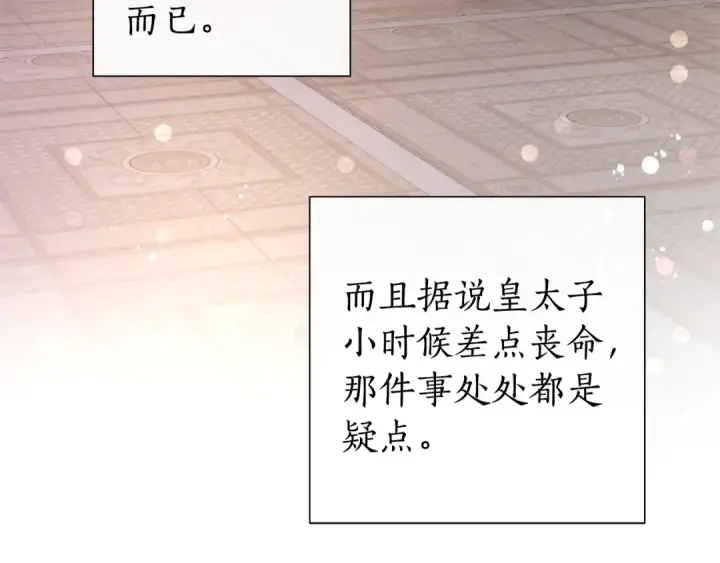 《成为伯爵家的废物》第48话 没用的知识增加了图60