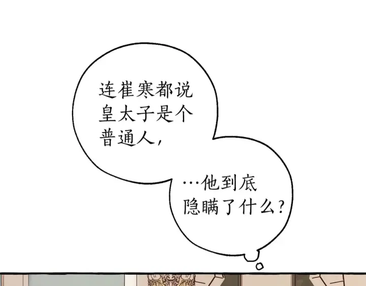 《成为伯爵家的废物》第48话 没用的知识增加了图62