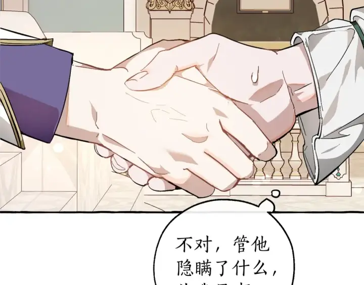 《成为伯爵家的废物》第48话 没用的知识增加了图63