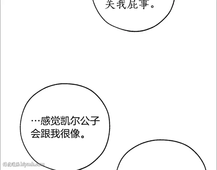 《成为伯爵家的废物》第48话 没用的知识增加了图64
