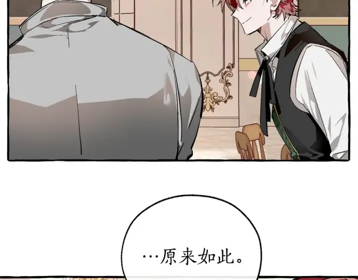 《成为伯爵家的废物》第48话 没用的知识增加了图69