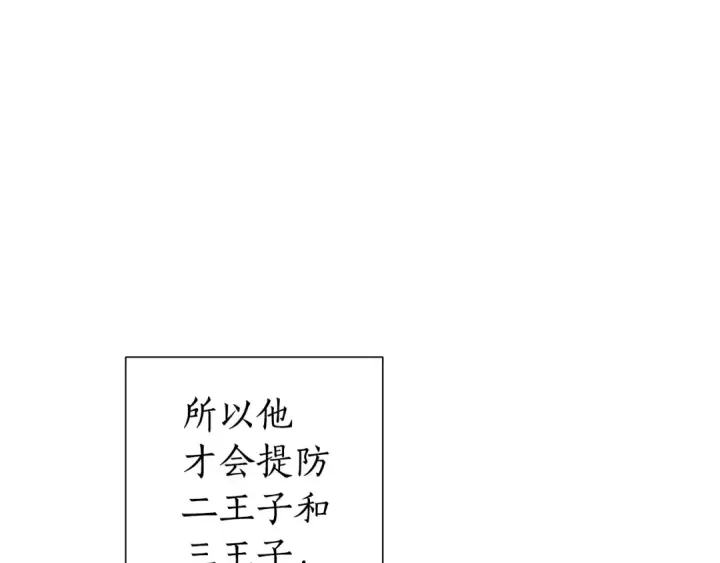 《成为伯爵家的废物》第48话 没用的知识增加了图71