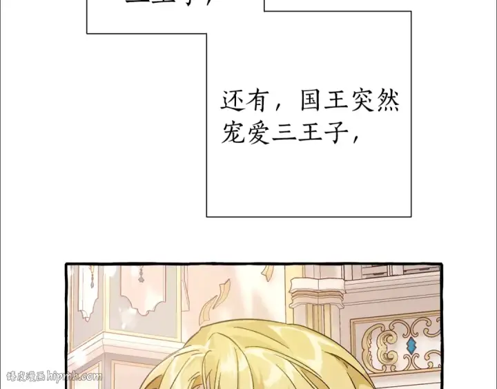 《成为伯爵家的废物》第48话 没用的知识增加了图72