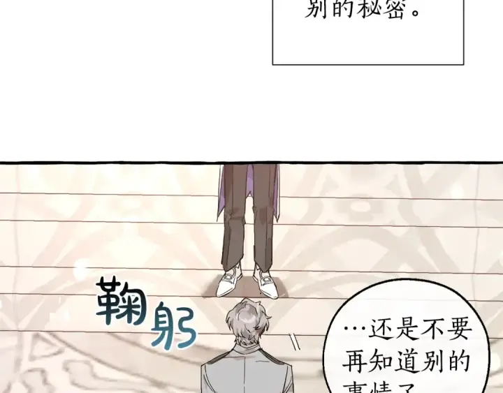 《成为伯爵家的废物》第48话 没用的知识增加了图75