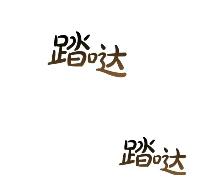 《成为伯爵家的废物》第48话 没用的知识增加了图77