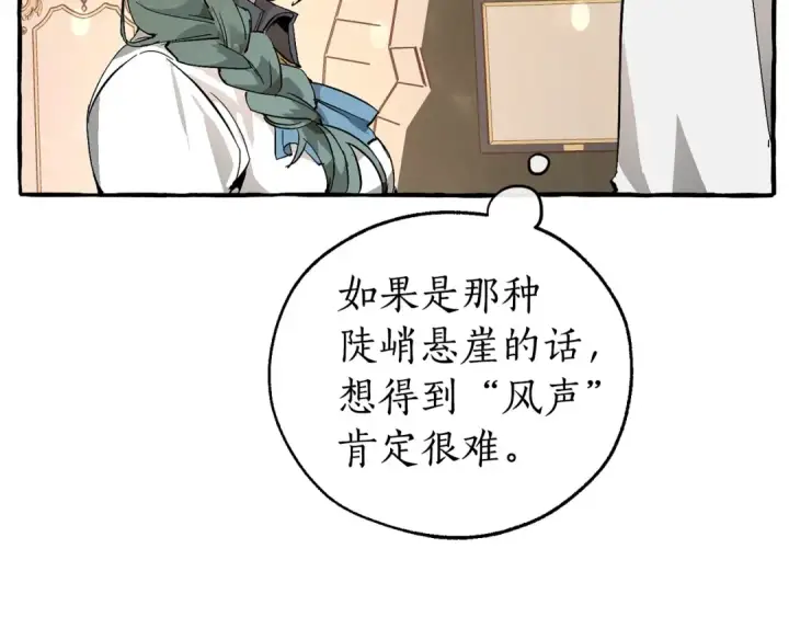 《成为伯爵家的废物》第48话 没用的知识增加了图85