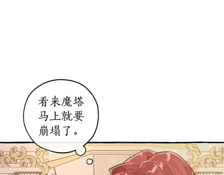 《成为伯爵家的废物》第48话 没用的知识增加了图92