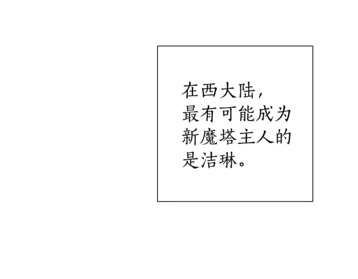 《成为伯爵家的废物》第48话 没用的知识增加了图94
