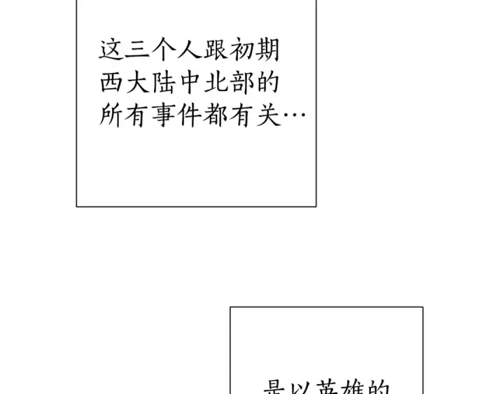 《成为伯爵家的废物》第48话 没用的知识增加了图97