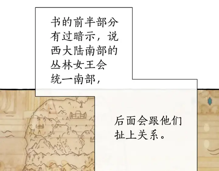 《成为伯爵家的废物》第48话 没用的知识增加了图99