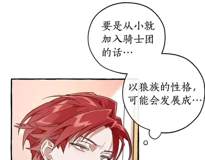 《成为伯爵家的废物》第49话 辛苦了图101