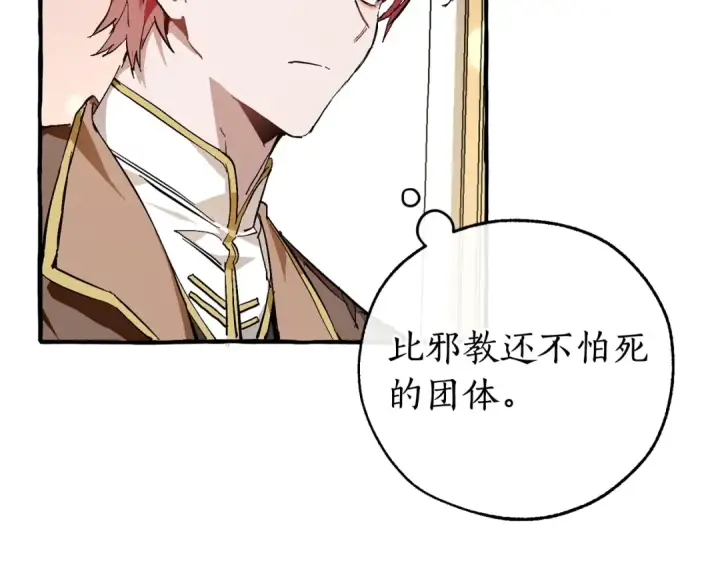 《成为伯爵家的废物》第49话 辛苦了图102