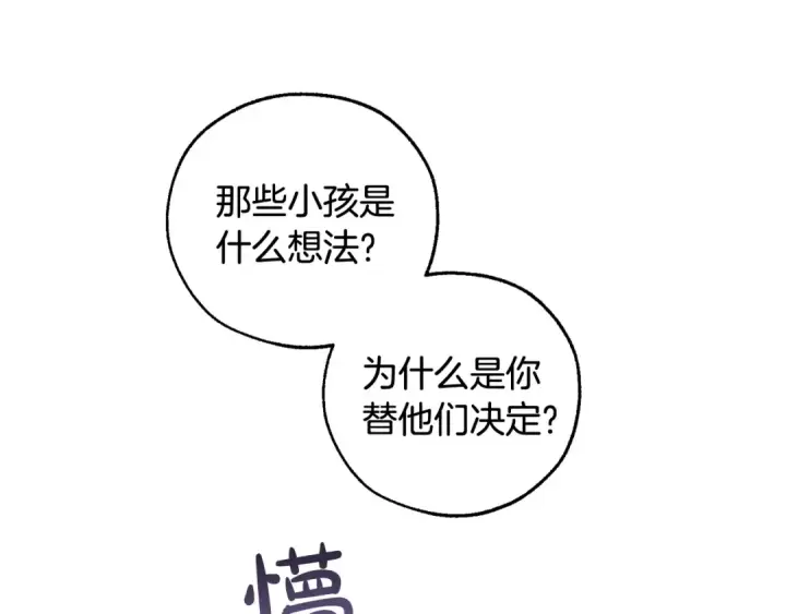《成为伯爵家的废物》第49话 辛苦了图103