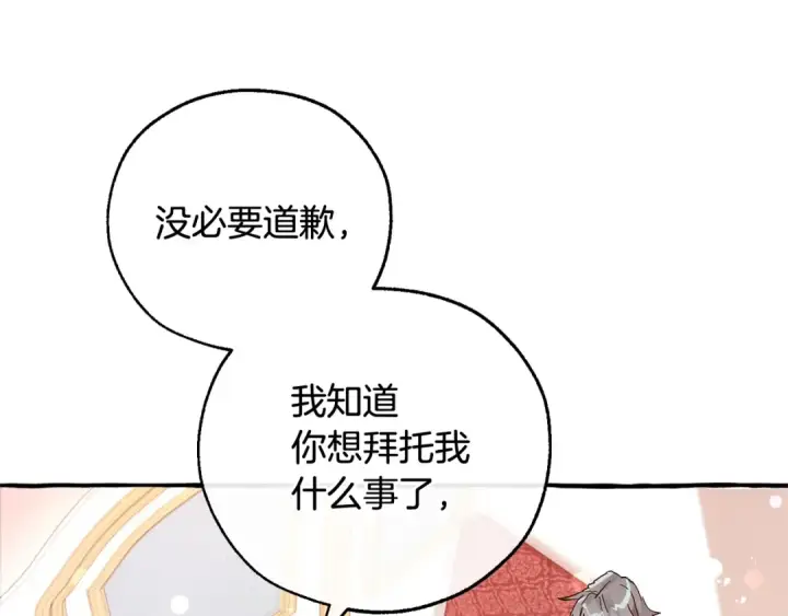 《成为伯爵家的废物》第49话 辛苦了图106