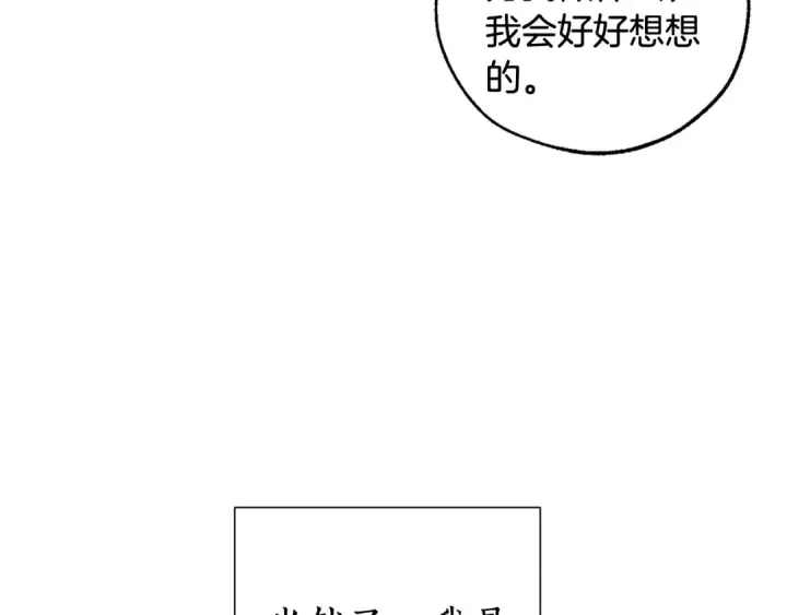 《成为伯爵家的废物》第49话 辛苦了图108