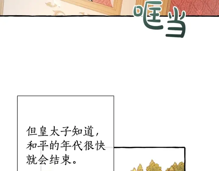 《成为伯爵家的废物》第49话 辛苦了图11