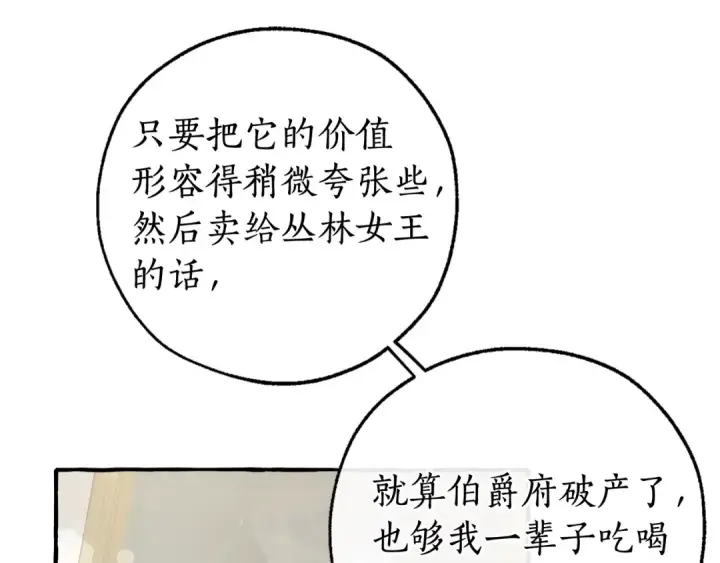 《成为伯爵家的废物》第49话 辛苦了图115