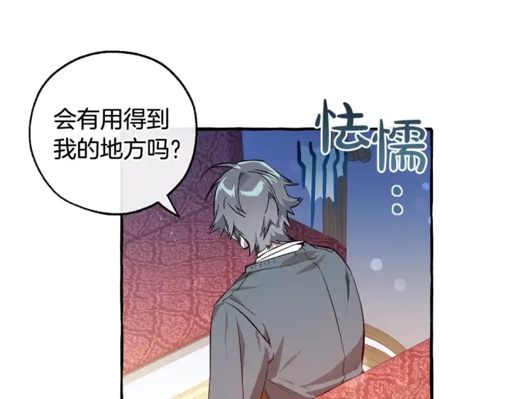 《成为伯爵家的废物》第49话 辛苦了图119