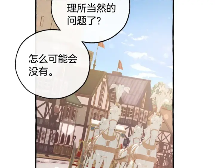 《成为伯爵家的废物》第49话 辛苦了图122
