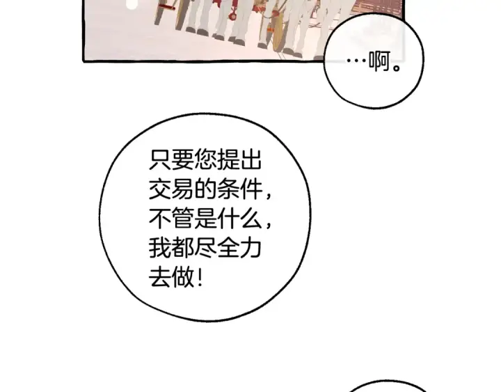 《成为伯爵家的废物》第49话 辛苦了图123