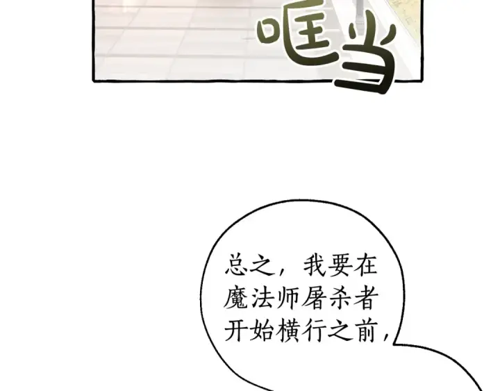 《成为伯爵家的废物》第49话 辛苦了图13