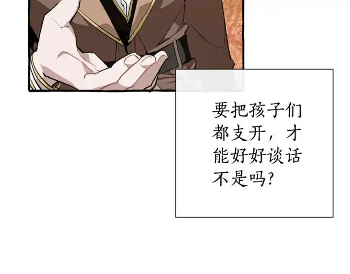 《成为伯爵家的废物》第49话 辛苦了图133