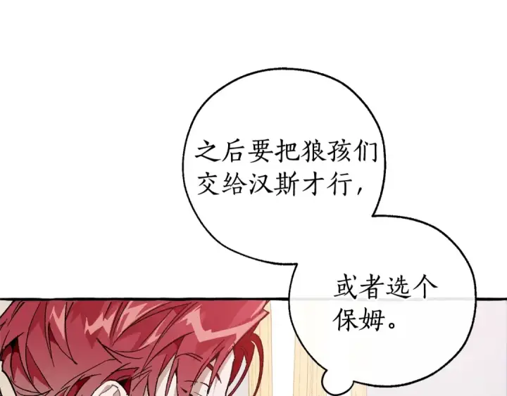 《成为伯爵家的废物》第49话 辛苦了图138