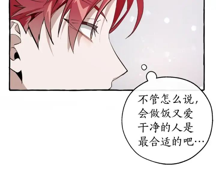 《成为伯爵家的废物》第49话 辛苦了图140