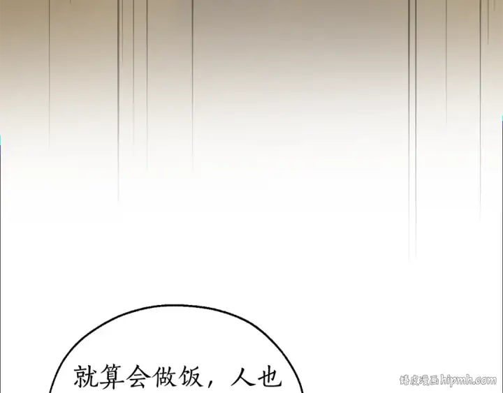 《成为伯爵家的废物》第49话 辛苦了图144