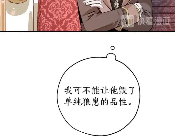 《成为伯爵家的废物》第49话 辛苦了图146