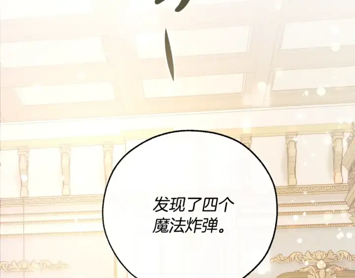 《成为伯爵家的废物》第49话 辛苦了图20