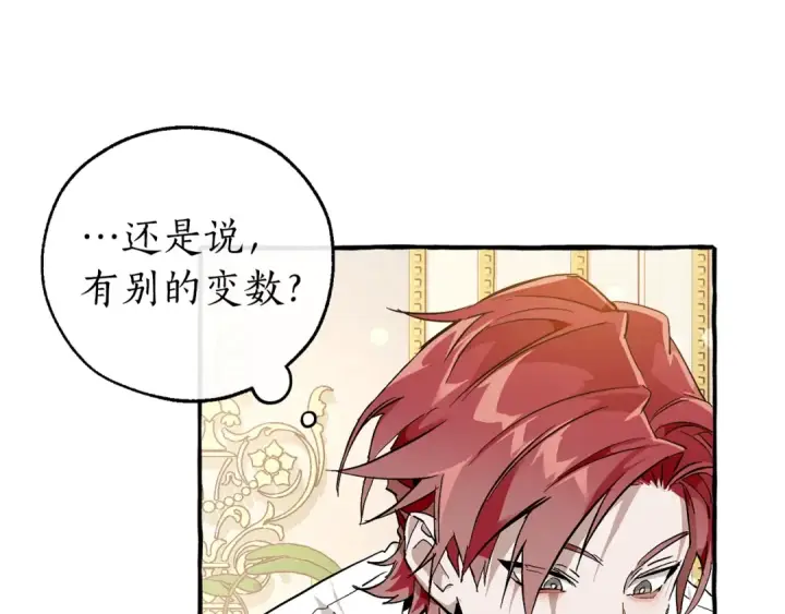 《成为伯爵家的废物》第49话 辛苦了图35