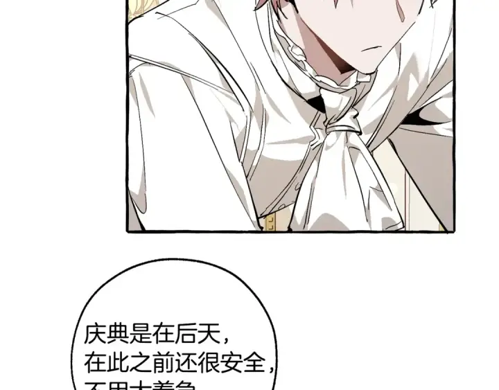《成为伯爵家的废物》第49话 辛苦了图36