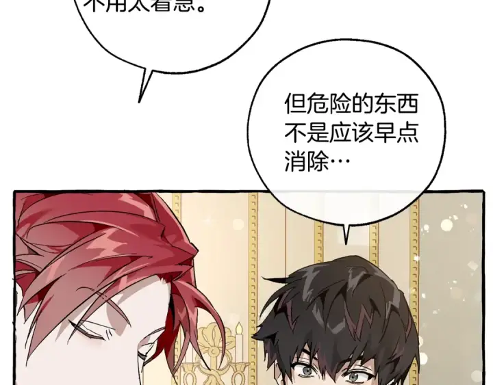 《成为伯爵家的废物》第49话 辛苦了图37