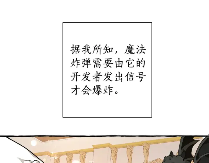《成为伯爵家的废物》第49话 辛苦了图42