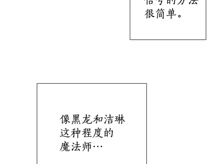 《成为伯爵家的废物》第49话 辛苦了图44