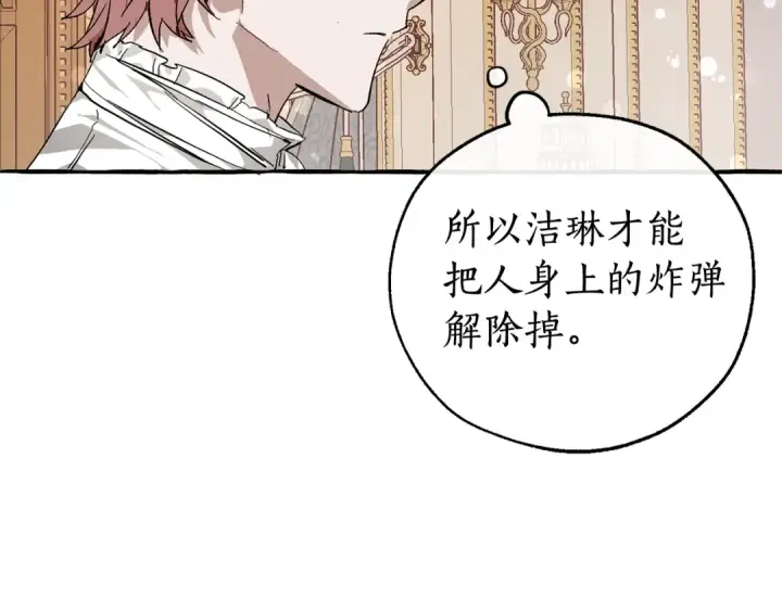 《成为伯爵家的废物》第49话 辛苦了图46