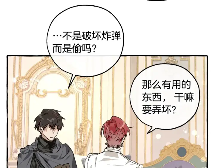 《成为伯爵家的废物》第49话 辛苦了图49