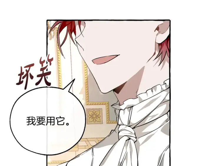 《成为伯爵家的废物》第49话 辛苦了图52