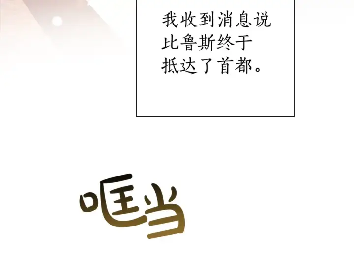 《成为伯爵家的废物》第49话 辛苦了图70