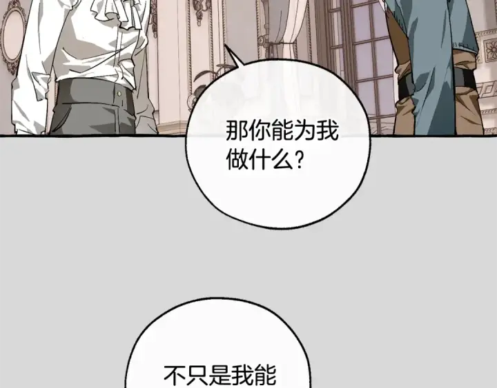 《成为伯爵家的废物》第49话 辛苦了图76