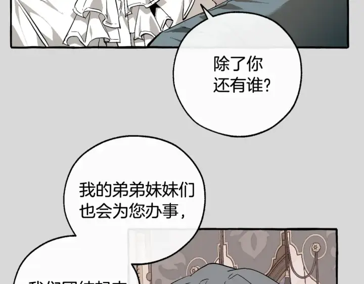 《成为伯爵家的废物》第49话 辛苦了图78