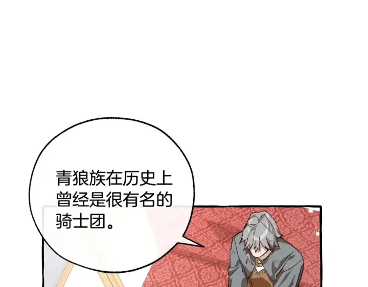 《成为伯爵家的废物》第49话 辛苦了图84