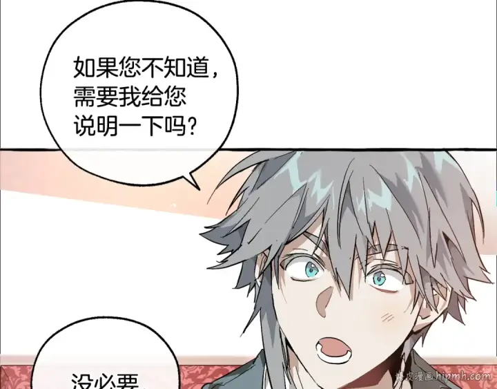 《成为伯爵家的废物》第49话 辛苦了图88