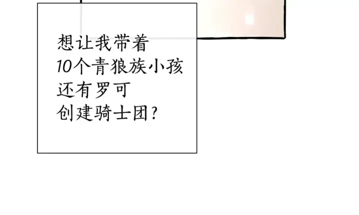 《成为伯爵家的废物》第49话 辛苦了图91