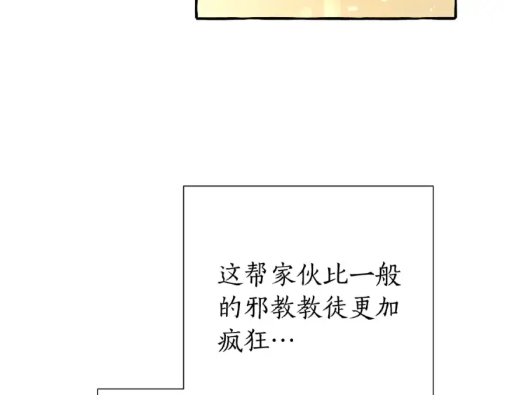 《成为伯爵家的废物》第49话 辛苦了图95