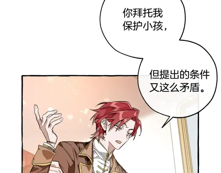《成为伯爵家的废物》第49话 辛苦了图98