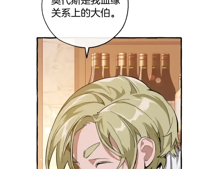 漫画《成为伯爵家的废物》第50话 比鲁斯的忧伤第102张图