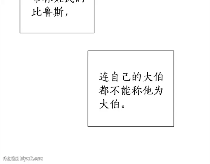 漫画《成为伯爵家的废物》第50话 比鲁斯的忧伤第104张图