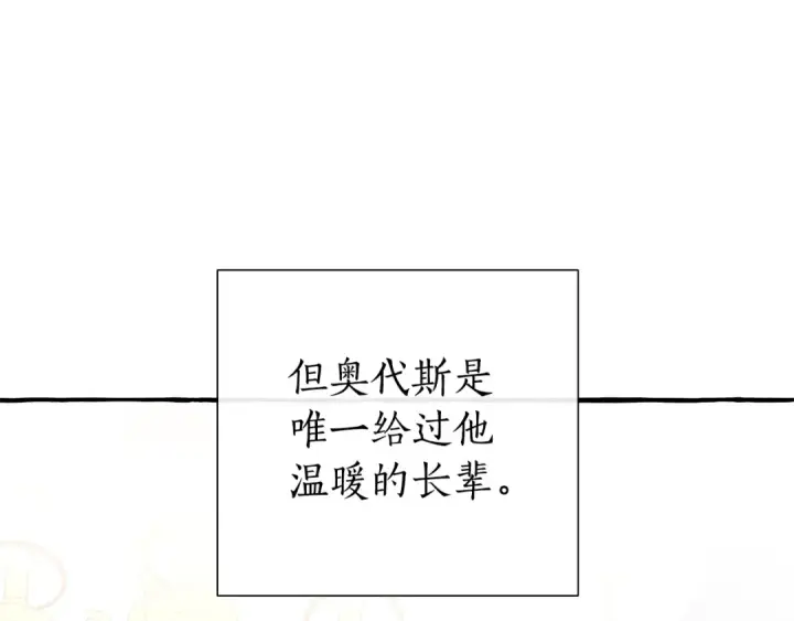 漫画《成为伯爵家的废物》第50话 比鲁斯的忧伤第105张图